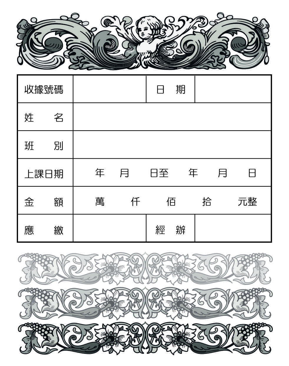 收據單設計