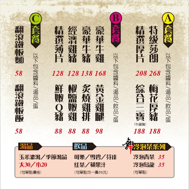 傳單設計 / 海報設計 / DM設計 / 平面設計 - 菜單設計
