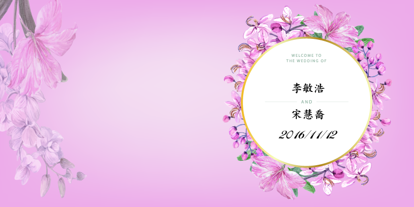 喜帖設計