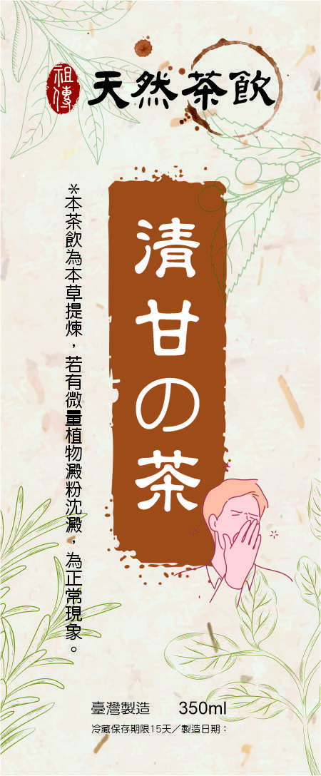 茶飲瓶身標籤設計 / 美工包月吃到飽方案