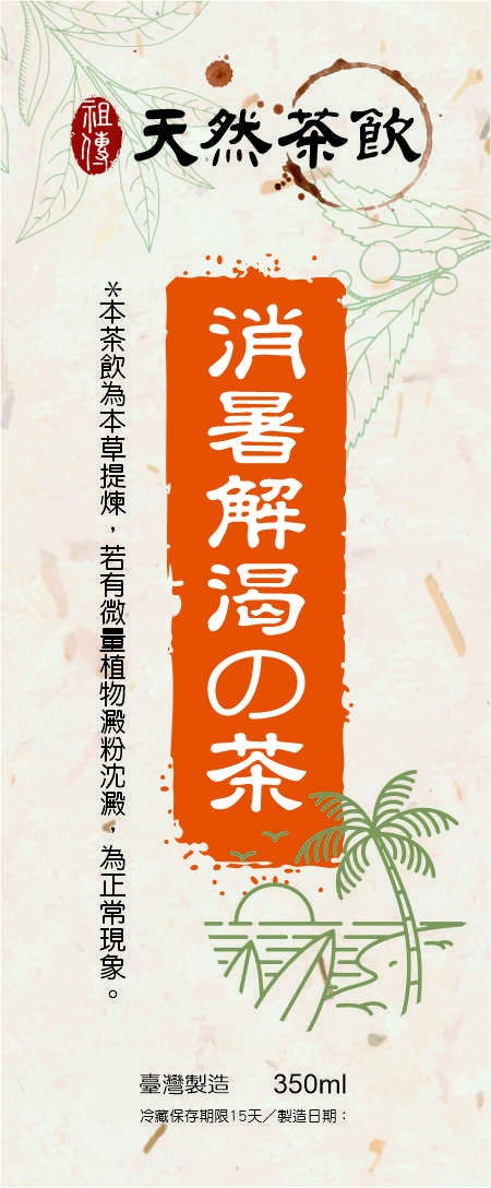 茶飲瓶身標籤設計 / 美工包月吃到飽方案