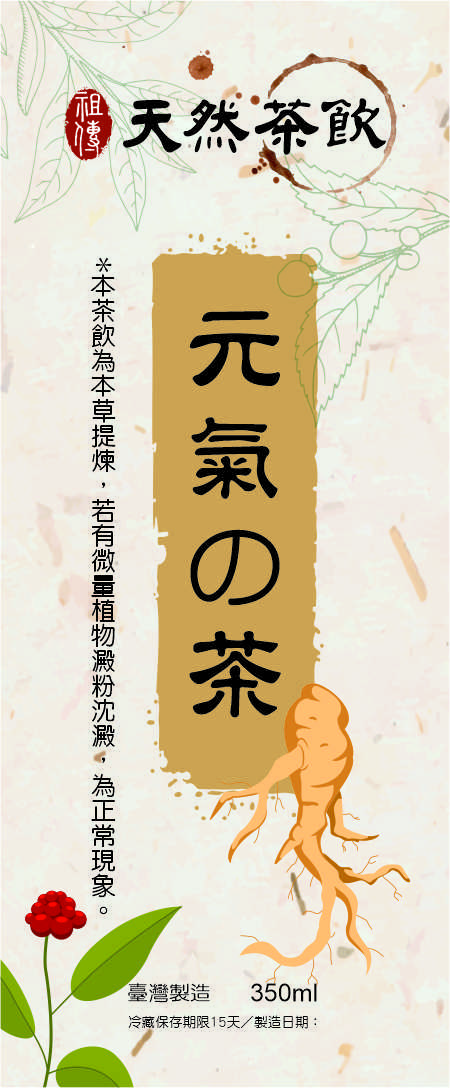 茶飲瓶身標籤設計 / 美工包月吃到飽方案